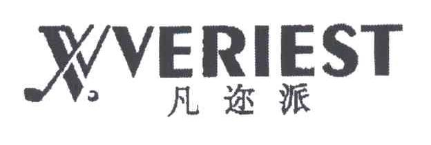 凡迩派 VERIEST