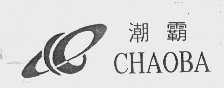 潮霸