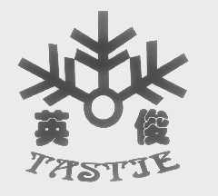 英俊   TASTJE