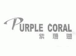 紫珊瑚;PURPLE CORAL