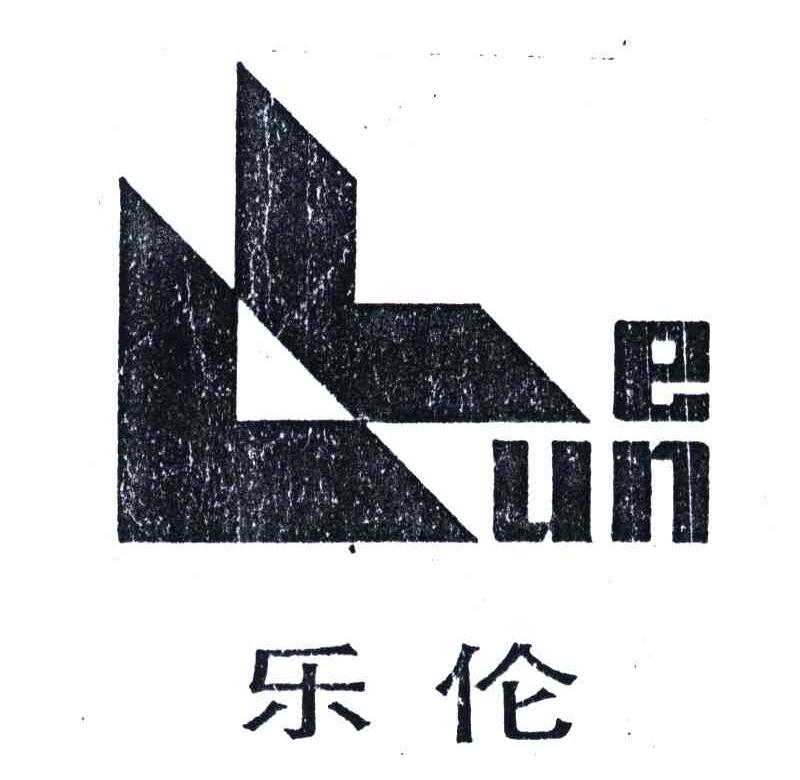 乐伦EUN