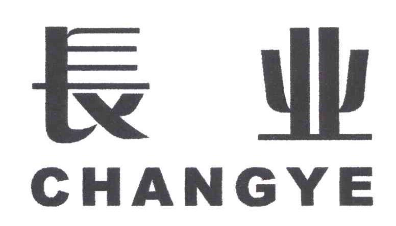 长业