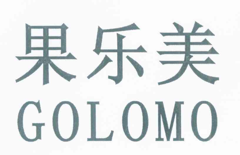 果乐美 GOLOMO