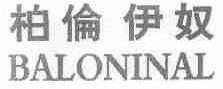 柏伦伊奴;BALONINAL