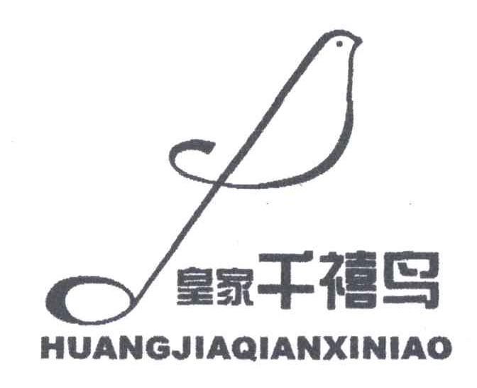 皇家千禧鸟
