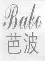芭波
