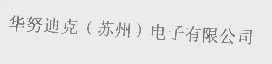 华努迪克