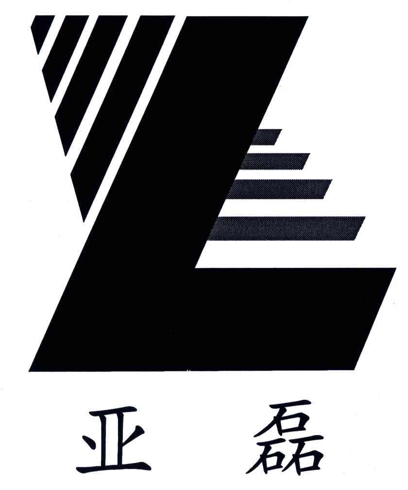 亚磊