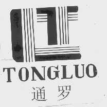 通罗