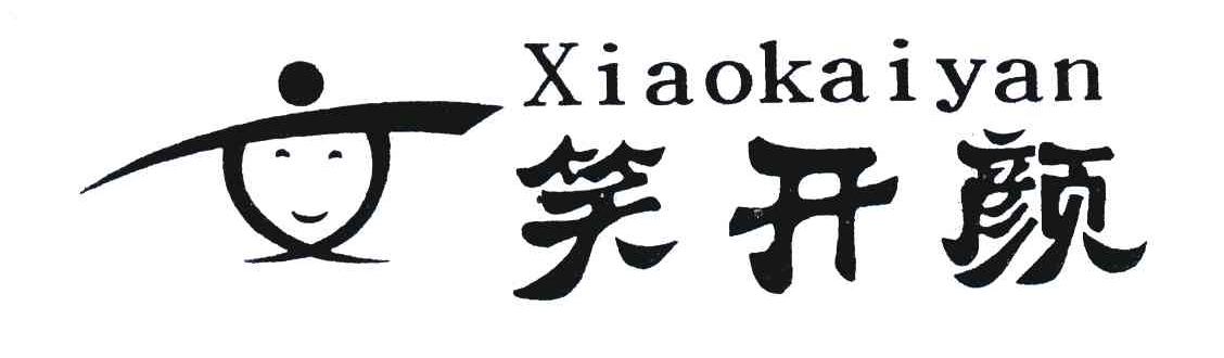 笑开颜