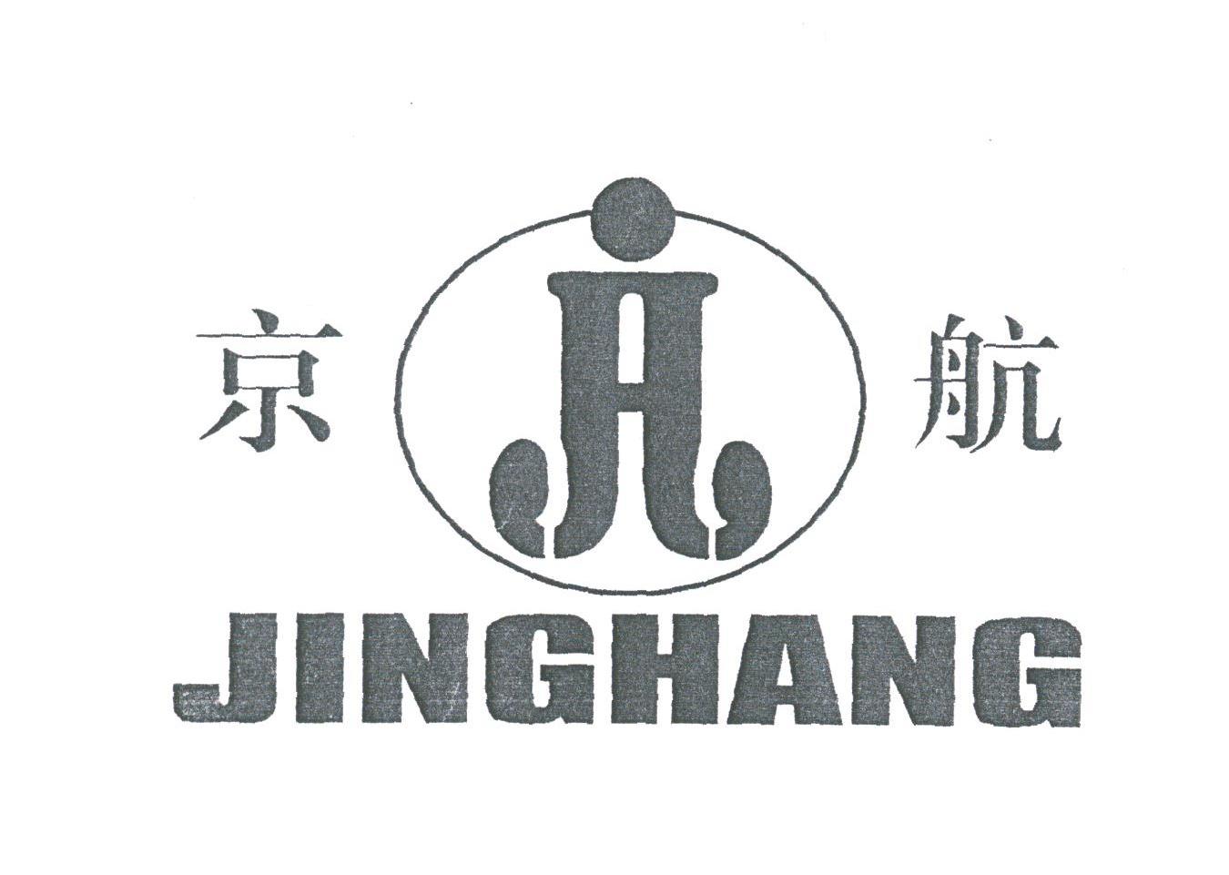 京航