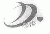 都爱
