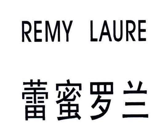 蕾蜜罗兰;REMY LAURE