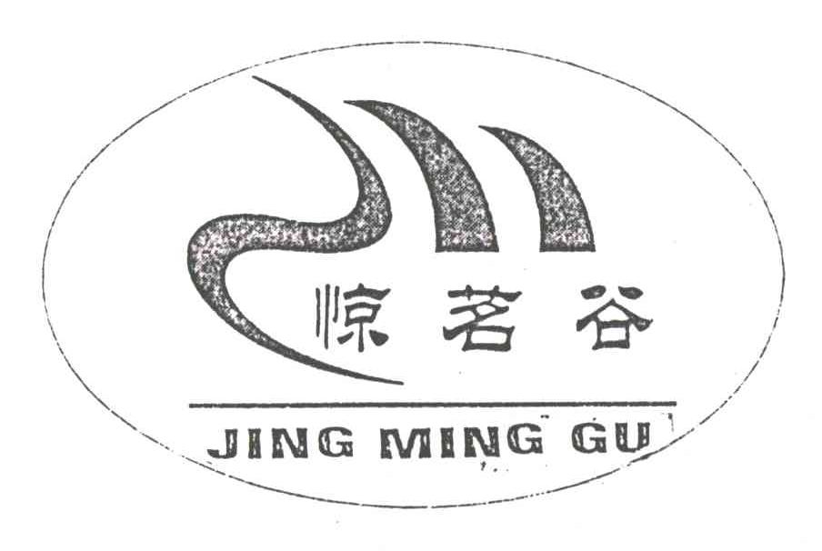 惊茗谷