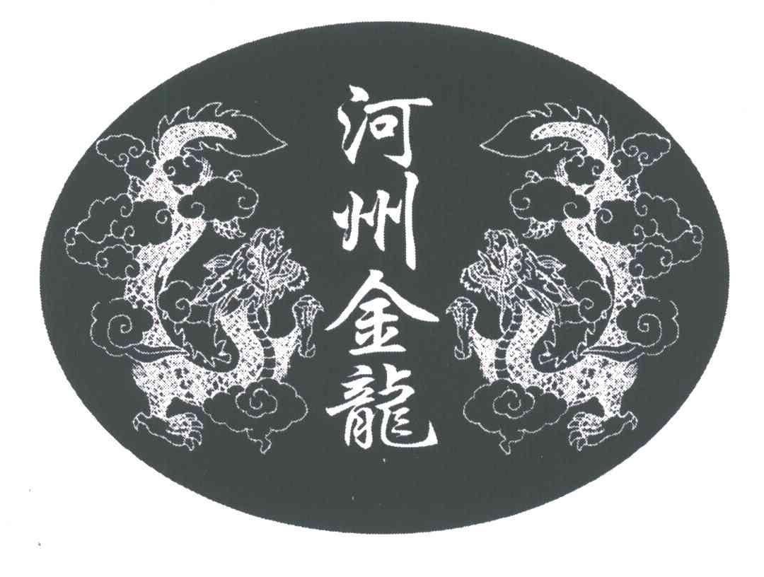 河州金龙