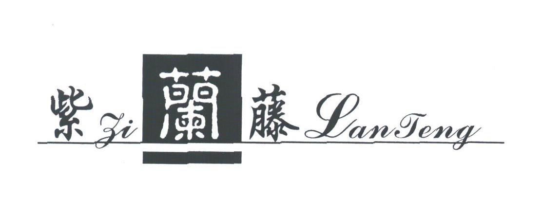 紫兰藤