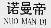 诺曼帝