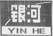 银河