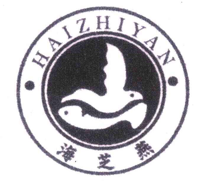 海芝燕