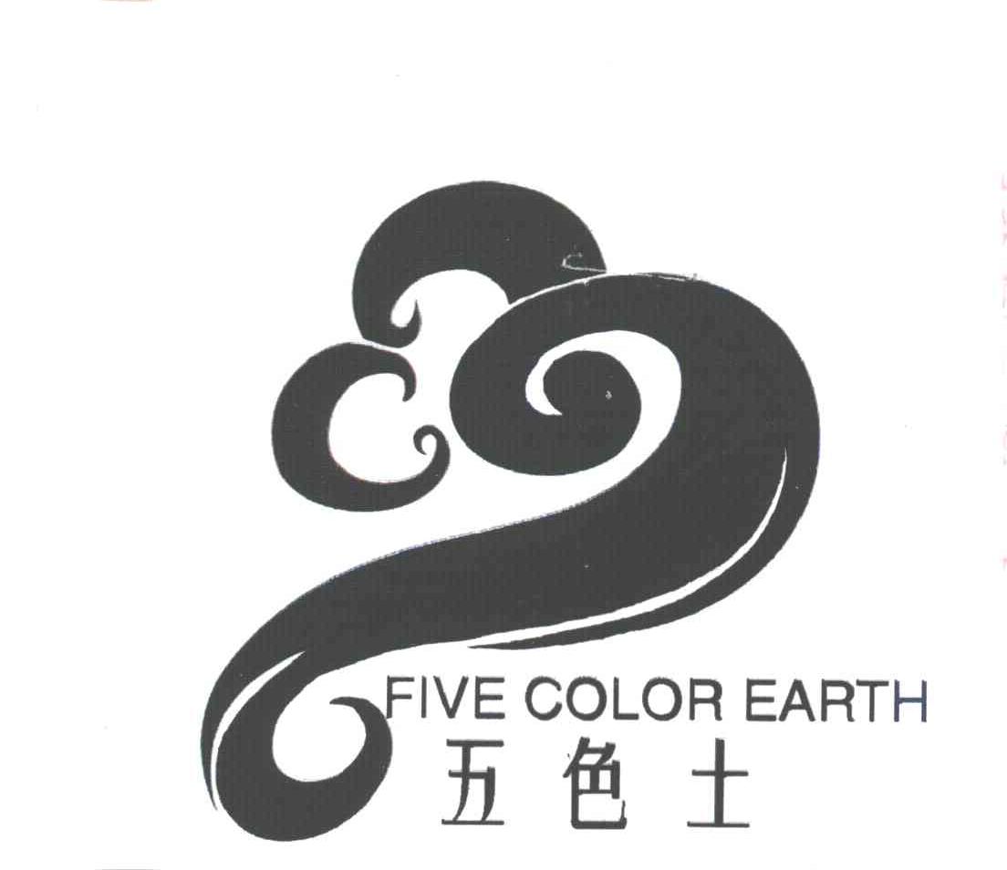 五色士