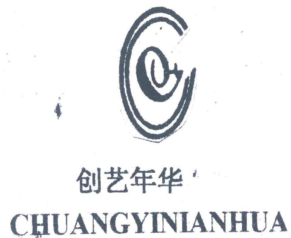 创艺年华