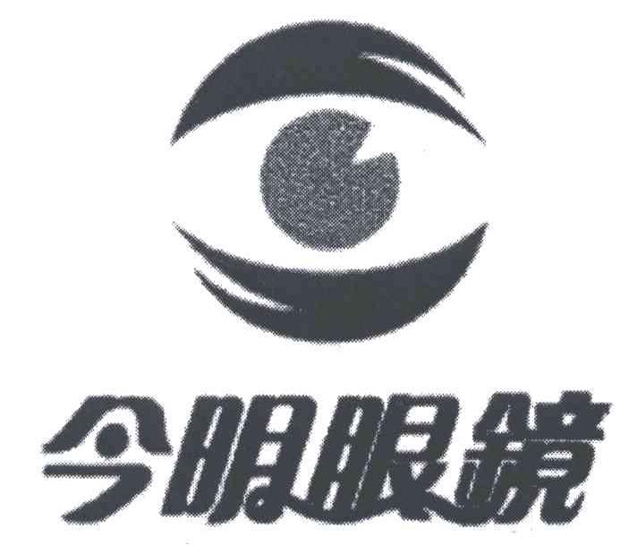 今明