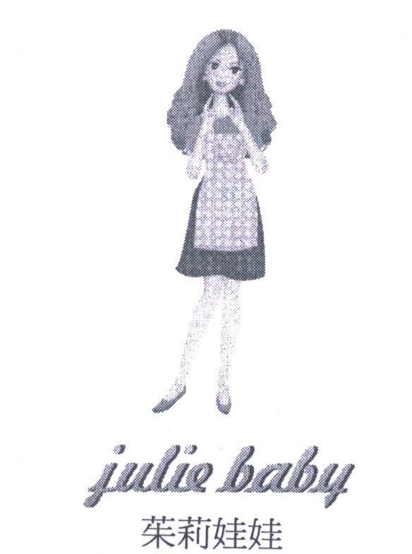 茱莉娃娃;JULIE BABY