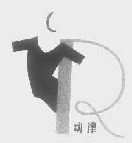 动律