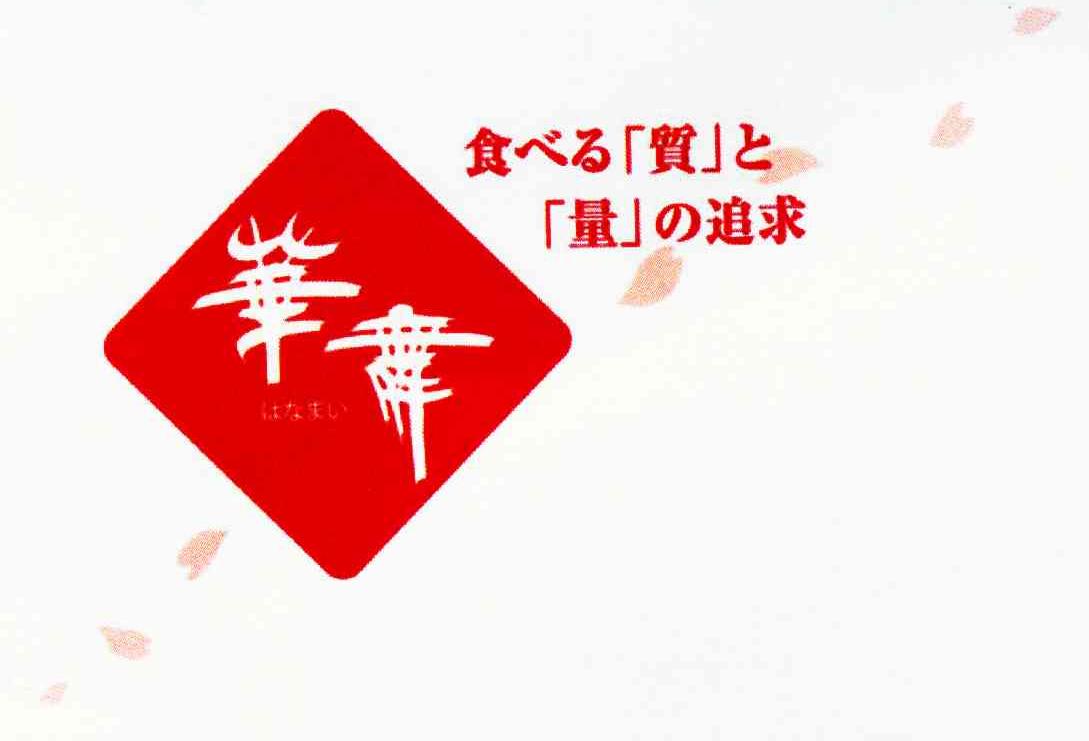 华舞 食质量追求