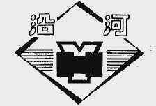 沿河