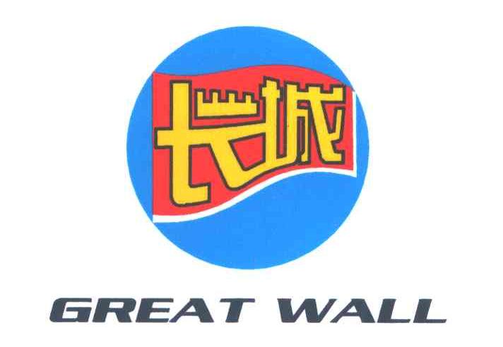 长城;GREAT WALL