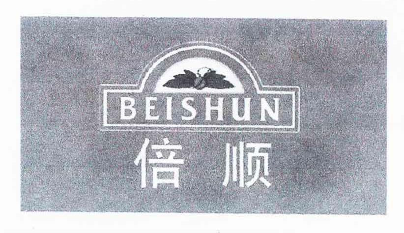 倍顺