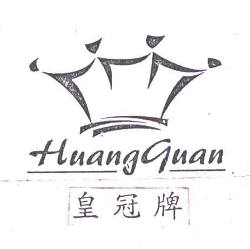 皇冠牌