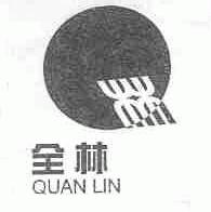 全林