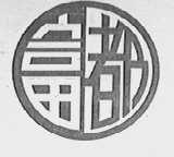 富都