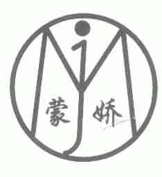 蒙娇