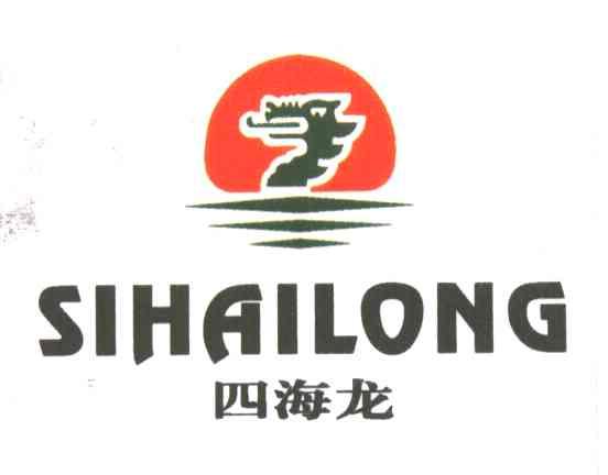 四海龙