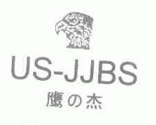 鹰杰;US-JJBS
