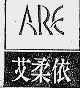 艾柔依  ARE