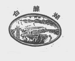 白藤湖