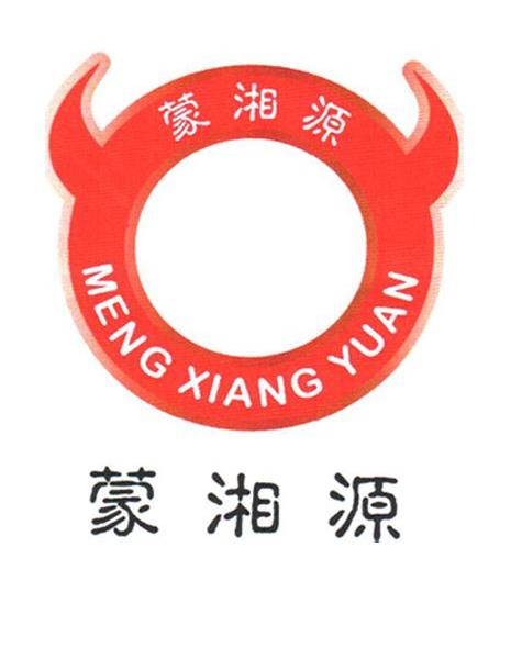 蒙湘源
