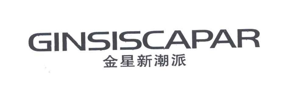 金星新潮派;GINSISCAPAR
