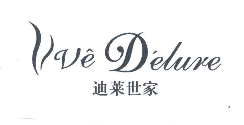 迪莱世家;VVE DELURE