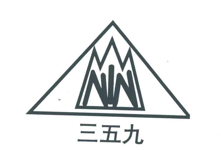 三五九