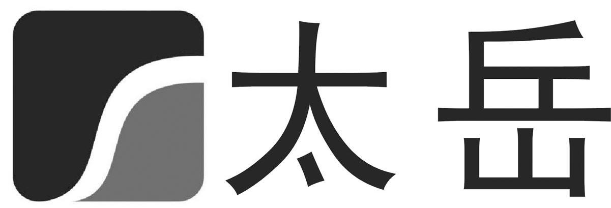 太岳