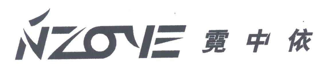 霓中依;NZOYE