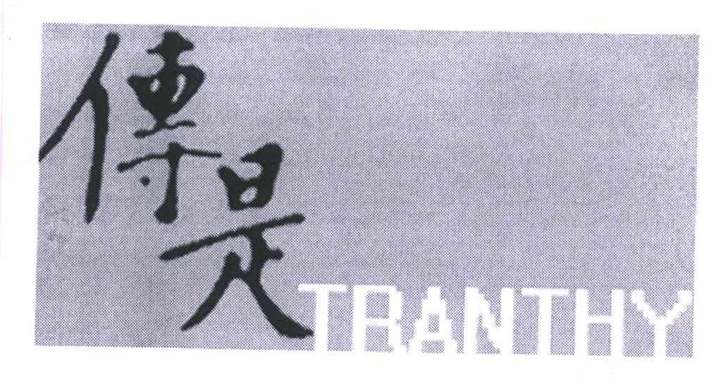 传是;TRANTHY