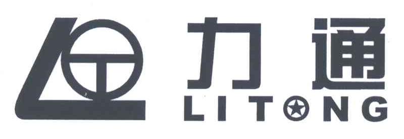 力通;LT