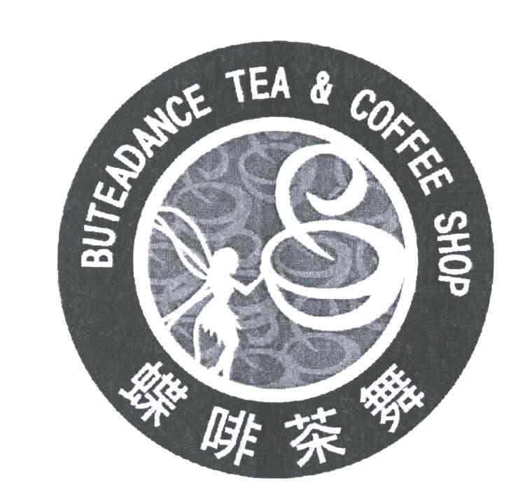 蝶啡茶舞 BUTEADANCE TEA & COFFEE SHOP E