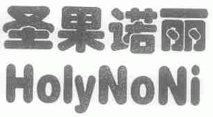 圣果诺丽